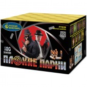 Плохие парни 100 х 0,7" арт. Р7039 - Салюты и фейерверки от 100 залпов купить в Кирове